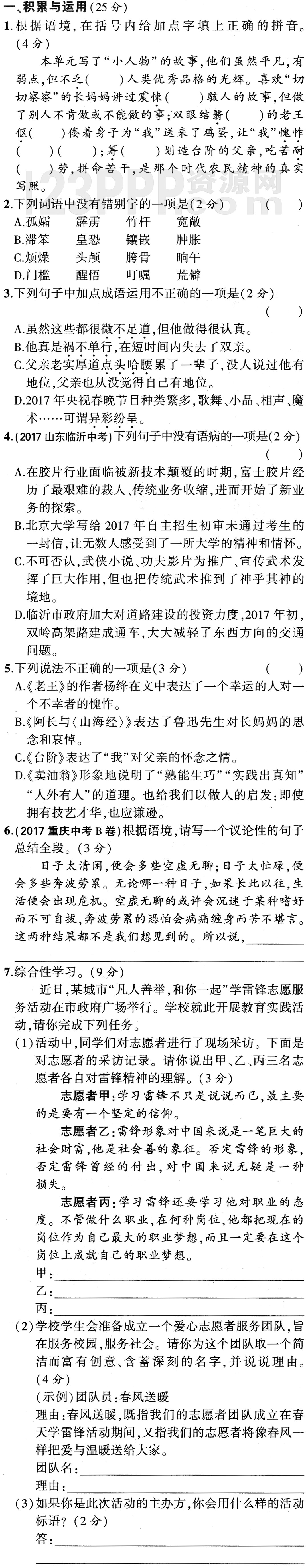 初中语文(人教版)七年级下册第3单元检测
