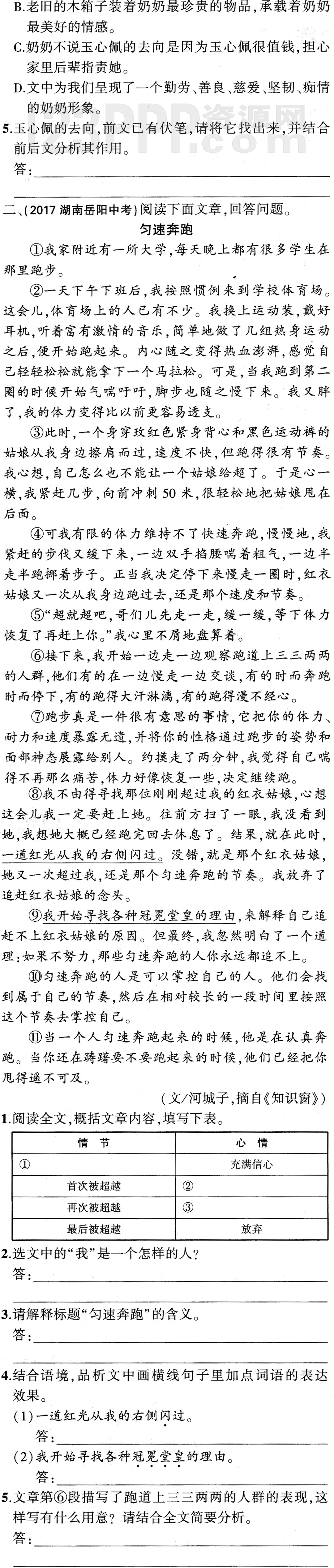 初中语文(人教版)七年级下册专项综合全练2