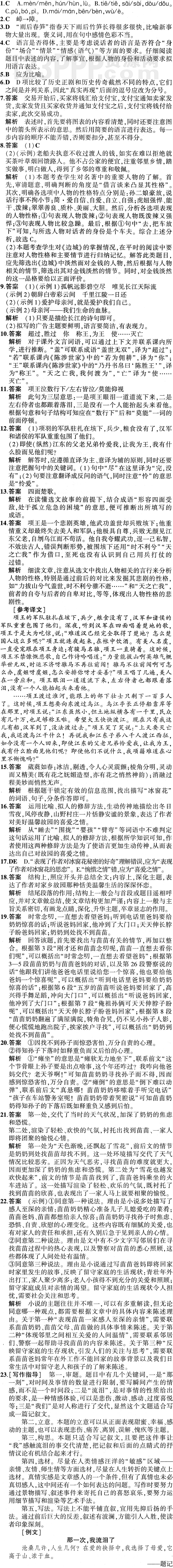 初中语文(人教版)七年级下册期中测试1答案解析