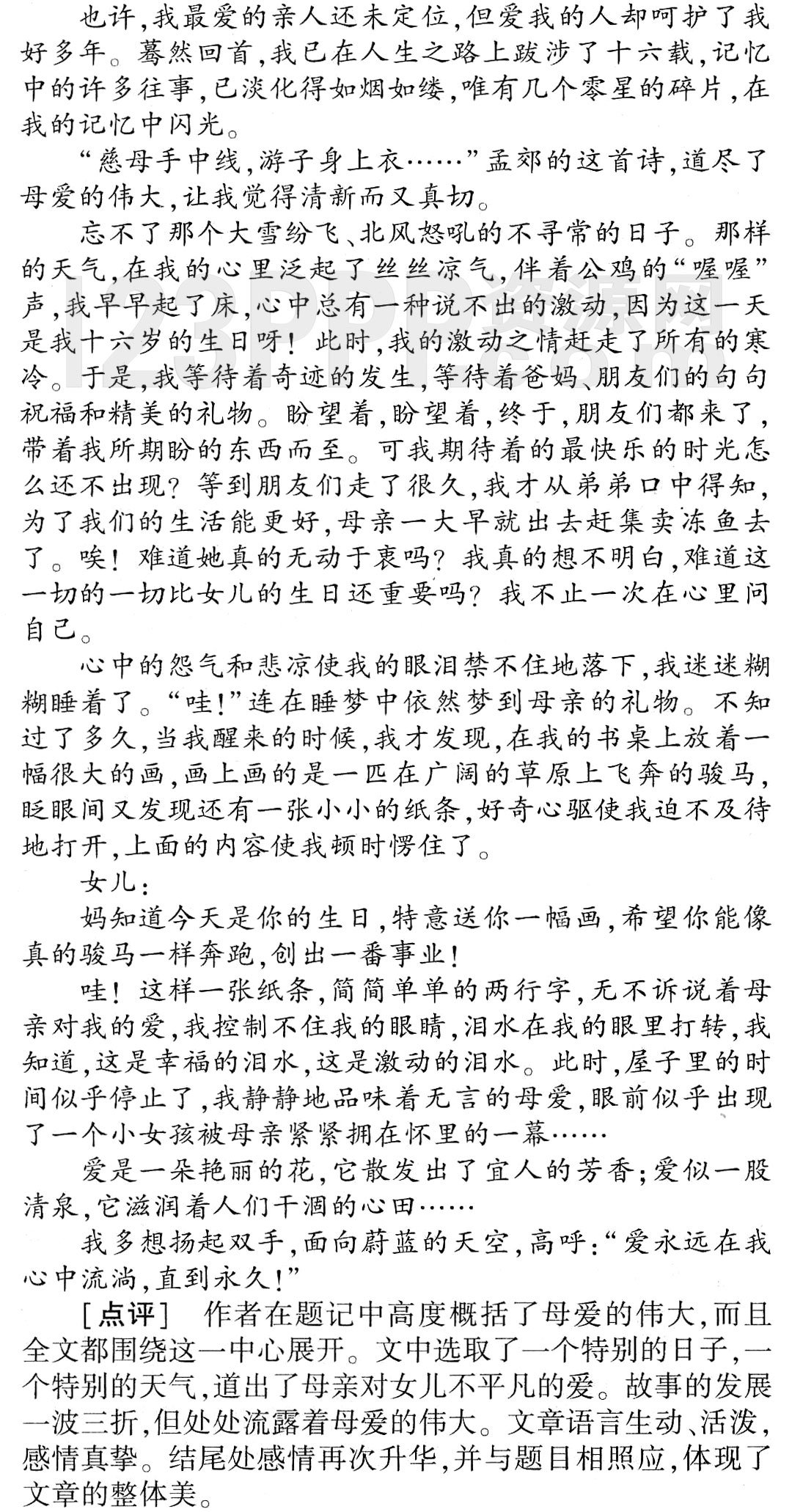 初中语文(人教版)七年级下册期中测试1答案解析