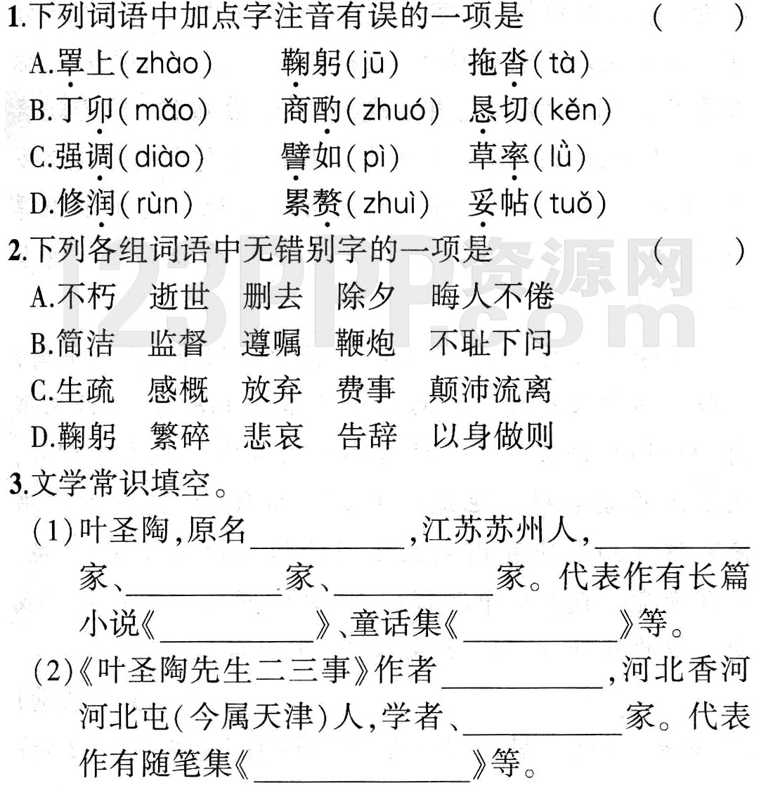 《叶圣陶先生二三事》全练试题(基础闯关|能力提升|三年模拟|五年中考|核心素养)