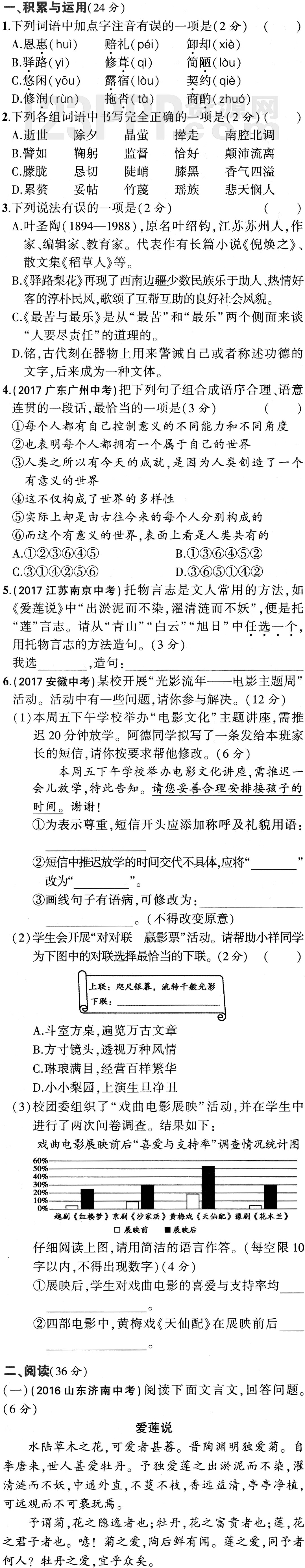 初中语文(人教版)七年级下册第4单元检测