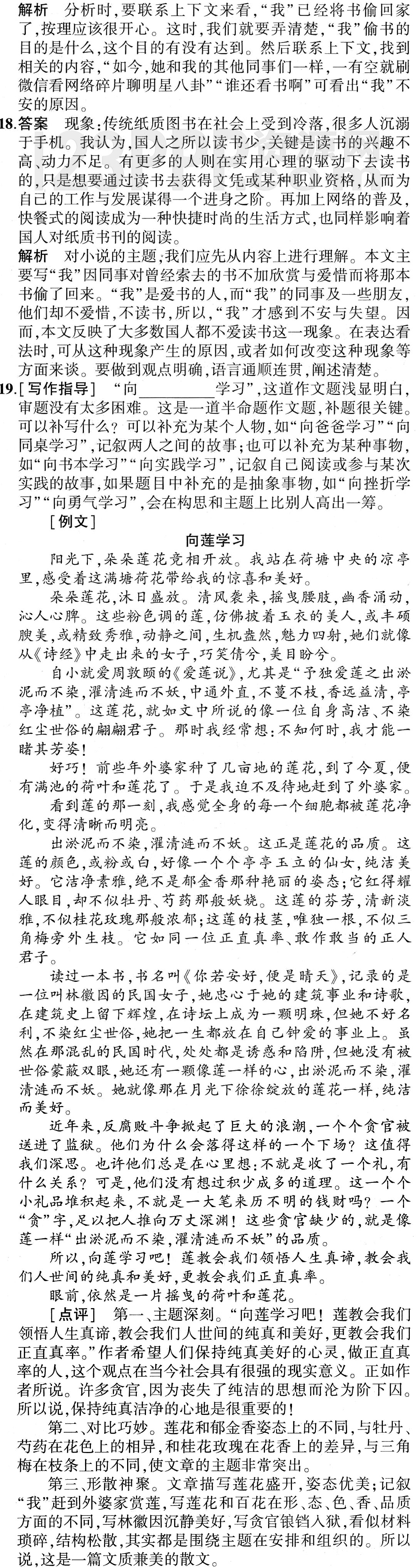 初中语文(人教版)七年级下册第4单元检测答案解析