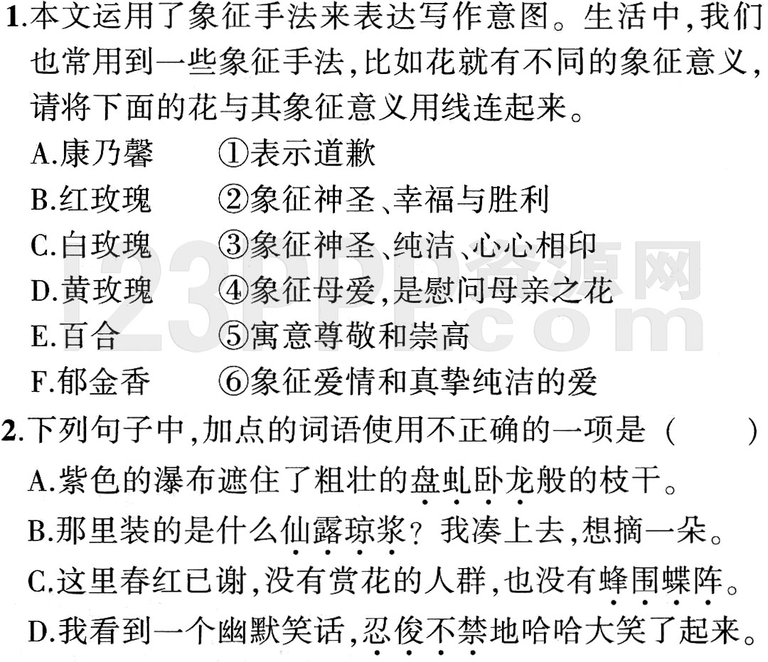 《紫藤萝瀑布》全练试题(基础闯关|能力提升|三年模拟|五年中考|核心素养)