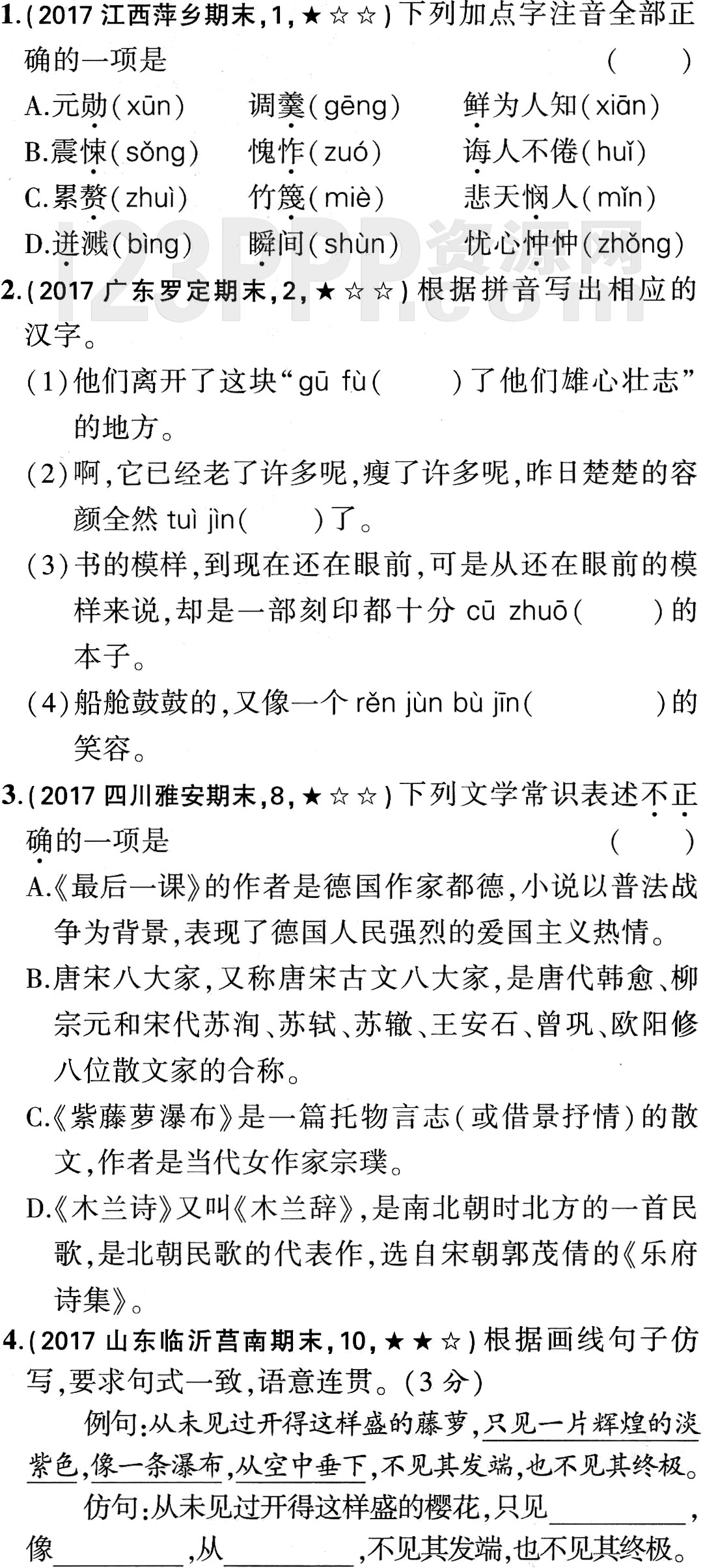 《紫藤萝瀑布》全练试题(基础闯关|能力提升|三年模拟|五年中考|核心素养)