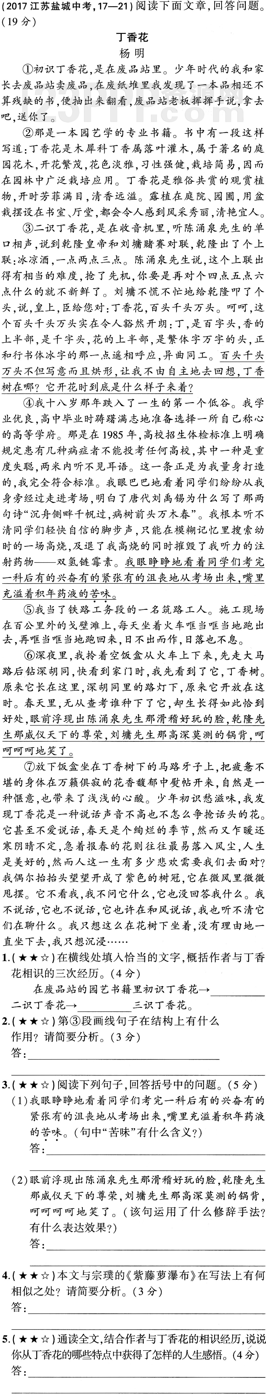 《紫藤萝瀑布》全练试题(基础闯关|能力提升|三年模拟|五年中考|核心素养)