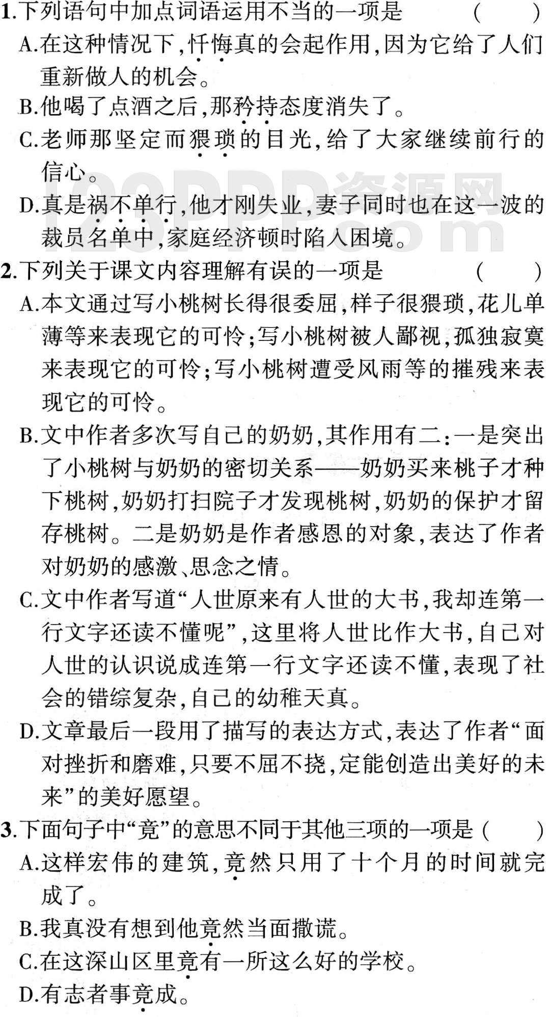 《一棵小桃树》全练试题(基础闯关|能力提升|三年模拟|五年中考|核心素养)