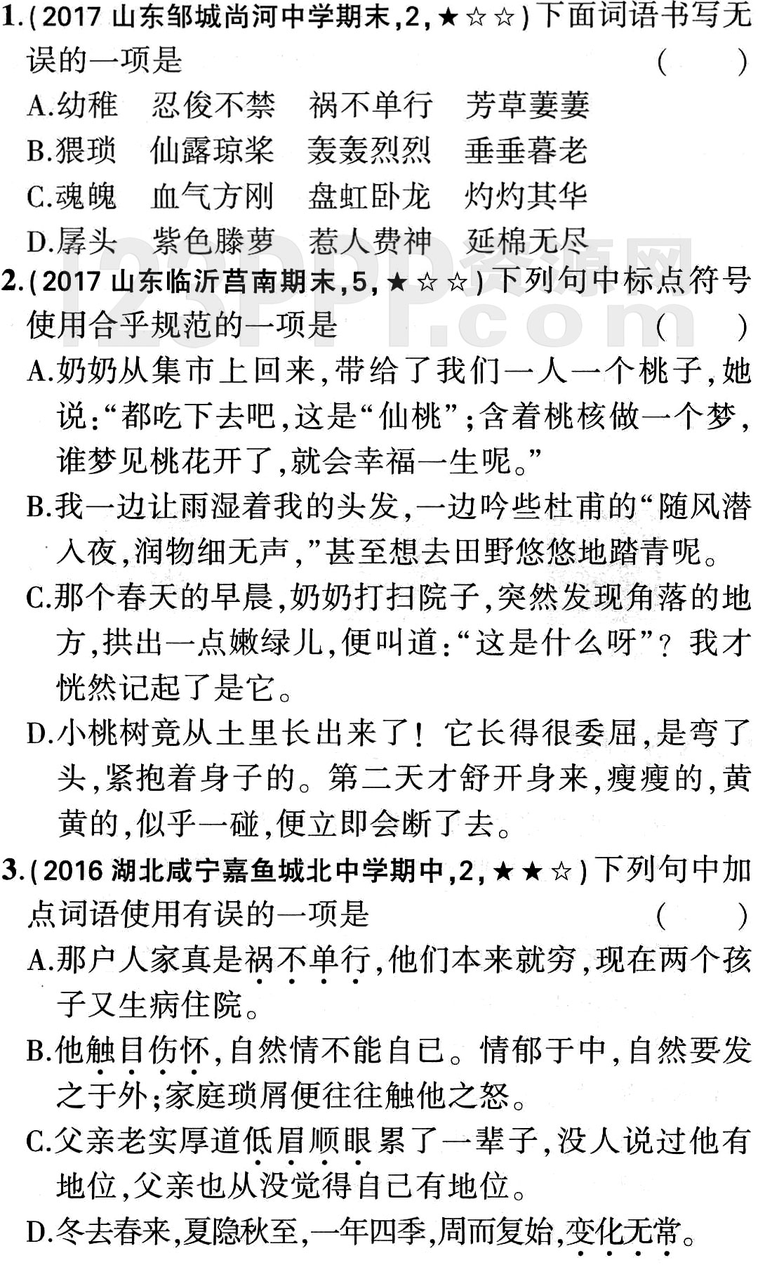 《一棵小桃树》全练试题(基础闯关|能力提升|三年模拟|五年中考|核心素养)