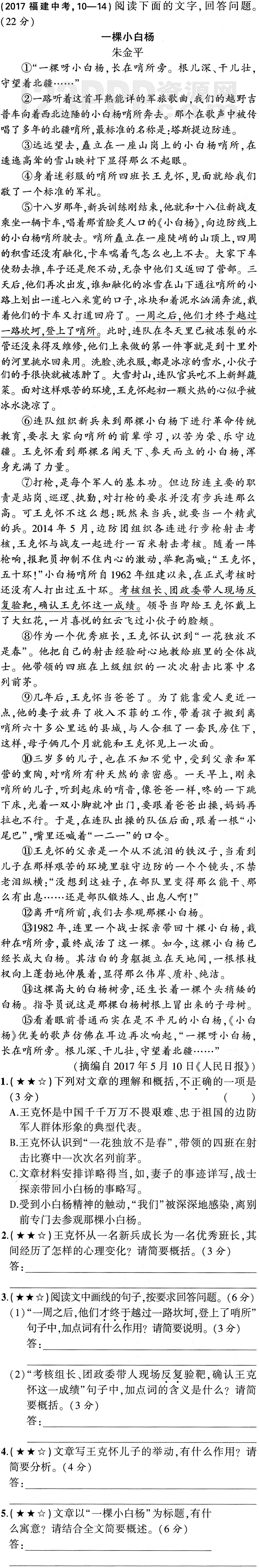 《一棵小桃树》全练试题(基础闯关|能力提升|三年模拟|五年中考|核心素养)