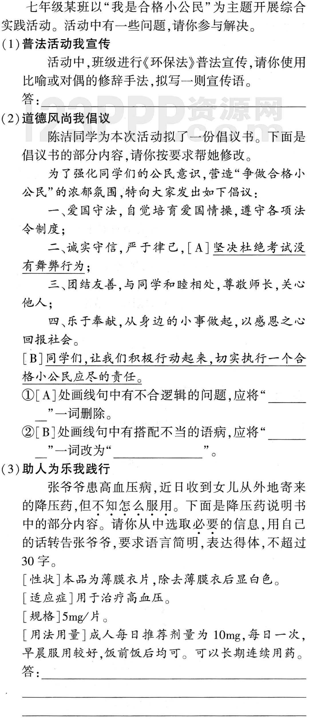 《一棵小桃树》全练试题(基础闯关|能力提升|三年模拟|五年中考|核心素养)