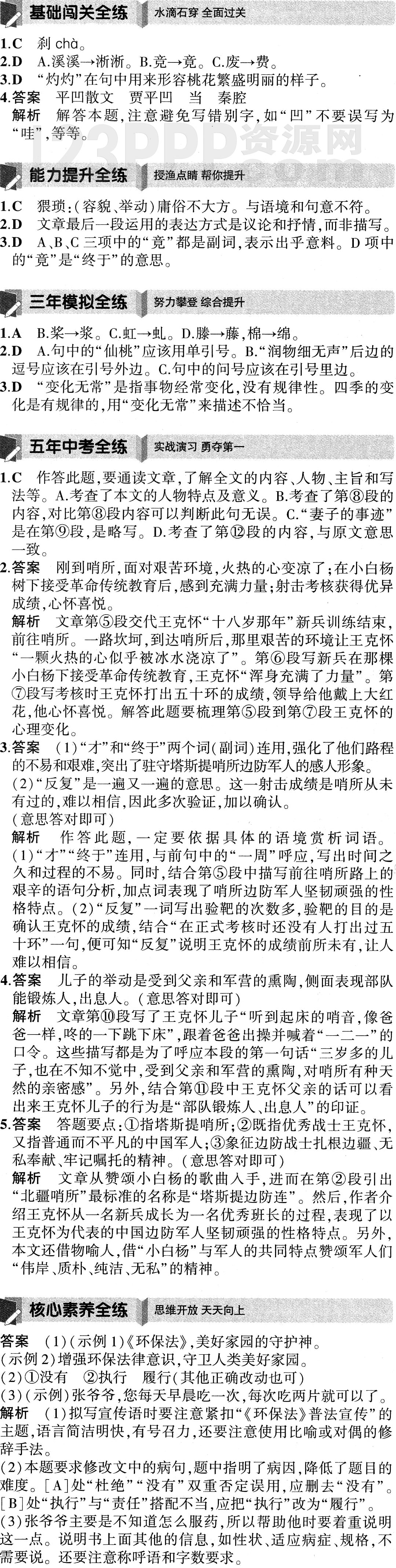 《一棵小桃树》全练试题答案解析