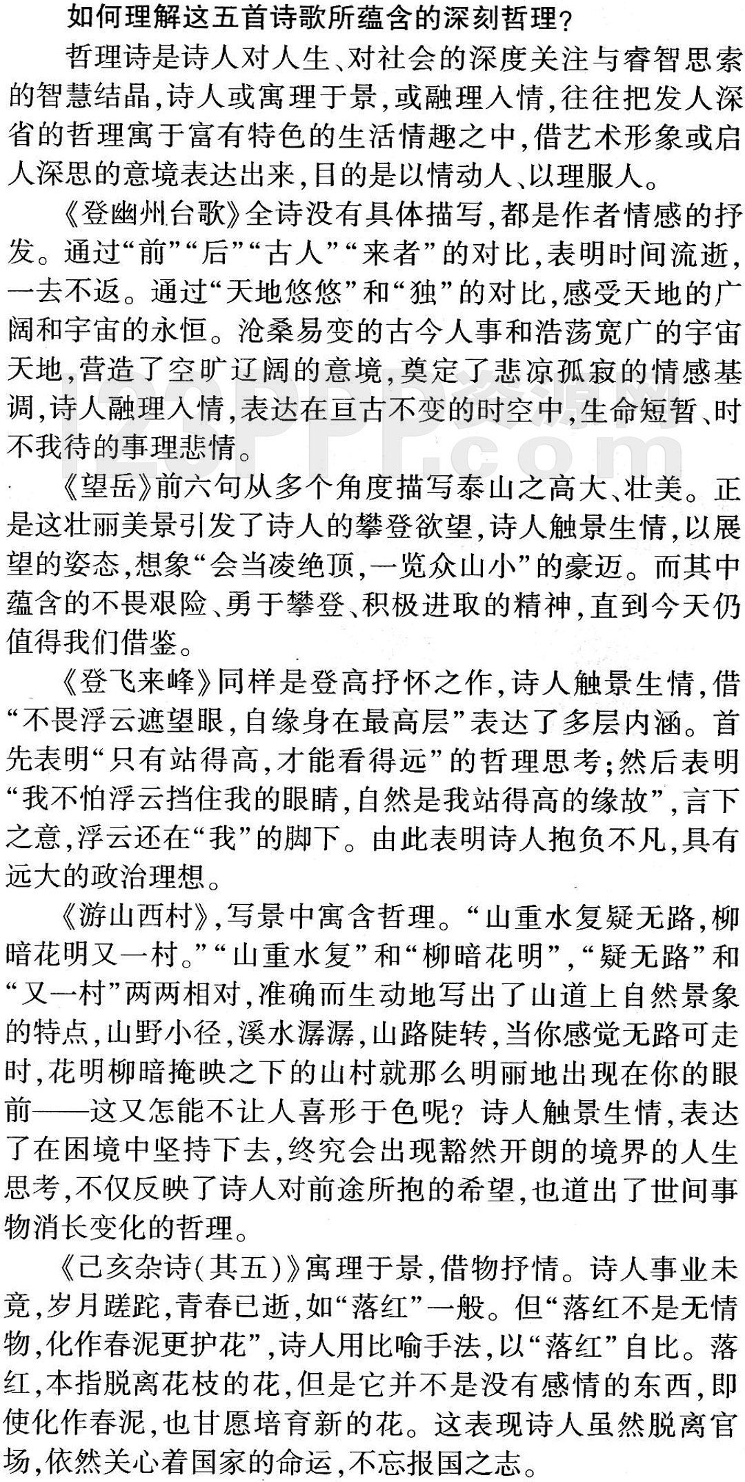 《古代诗歌五首》教材全解(作家作品|中心意旨|结构思路|表达技巧|重点难点|古今对译)