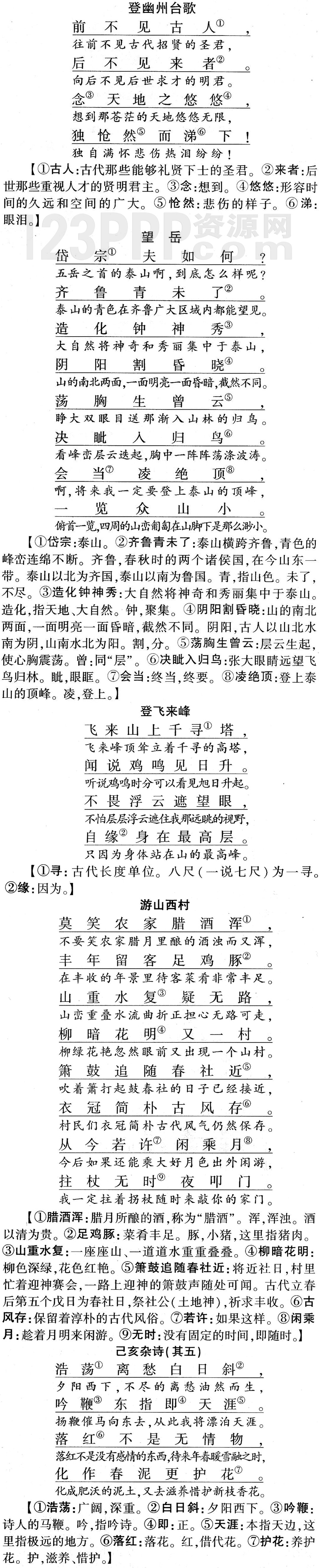 《古代诗歌五首》教材全解(作家作品|中心意旨|结构思路|表达技巧|重点难点|古今对译)