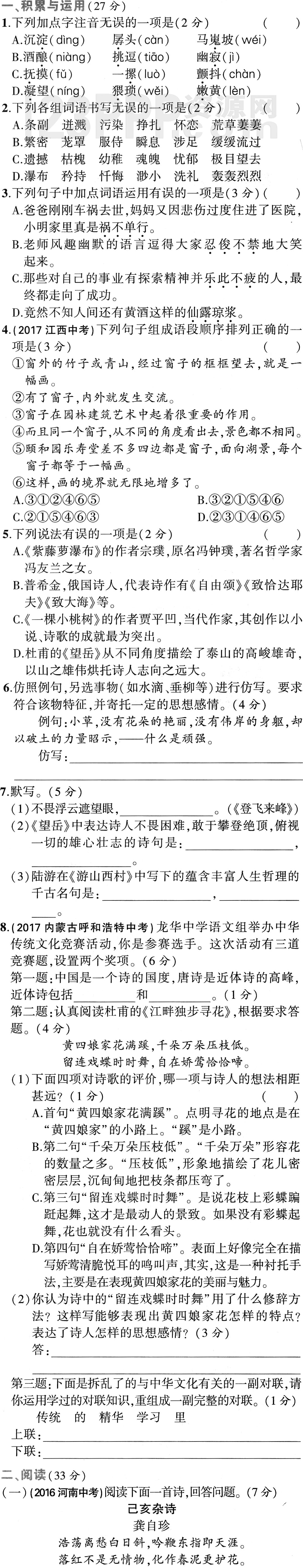 初中语文(人教版)七年级下册第5单元检测