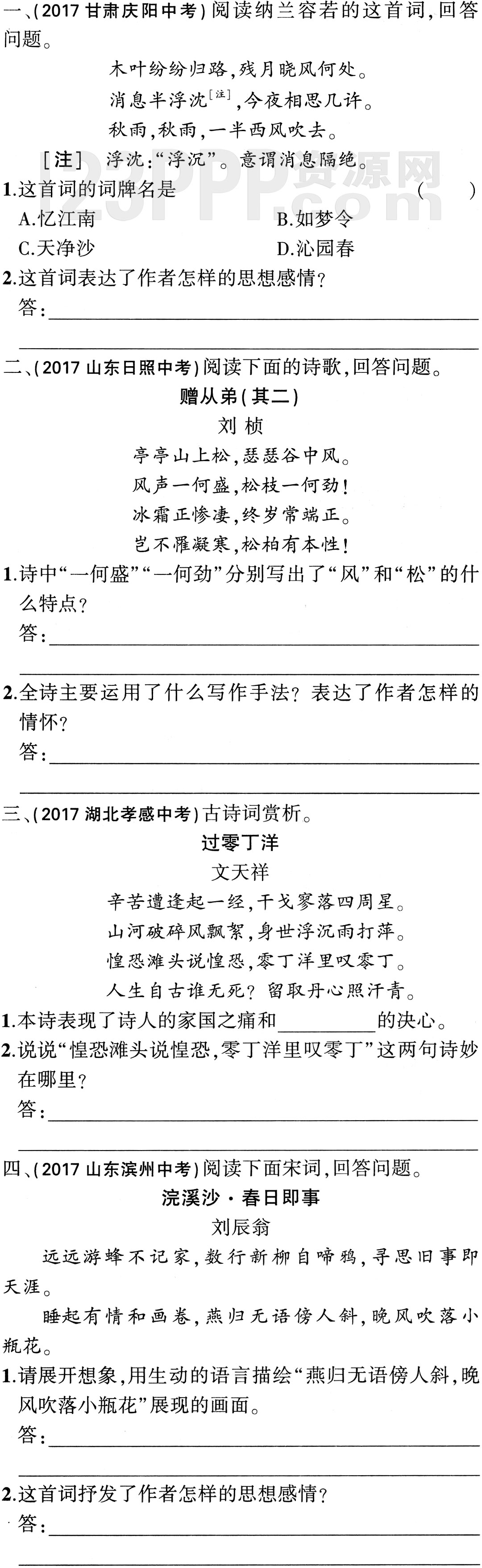 初中语文(人教版)七年级下册专项综合全练3