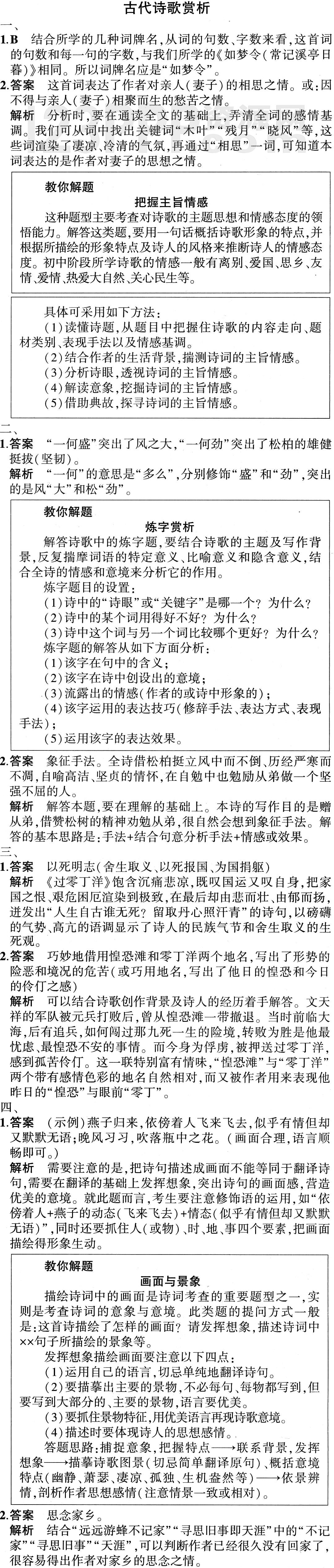 初中语文(人教版)七年级下册专项综合全练3答案解析