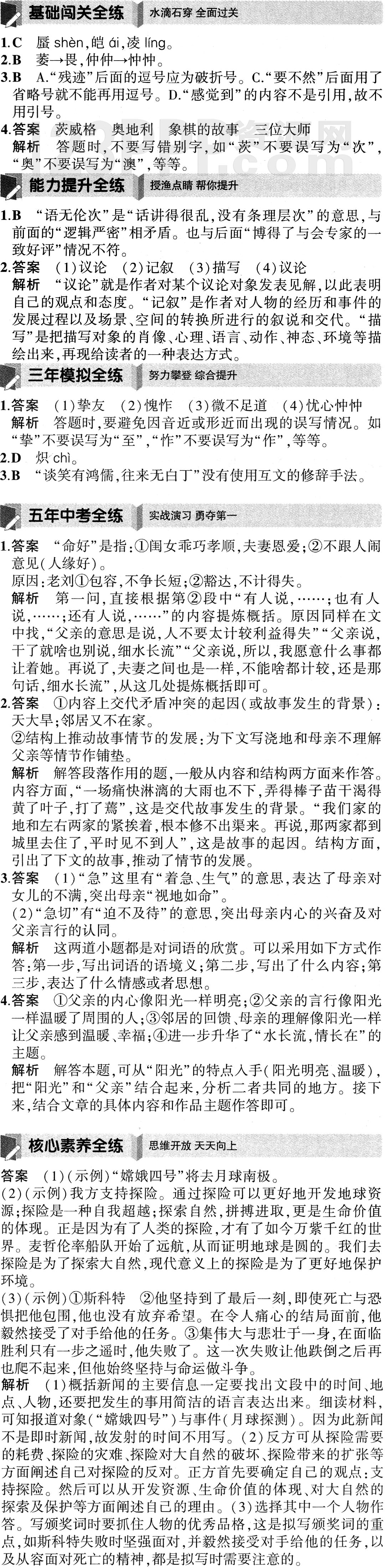 《伟大的悲剧》全练试题答案解析