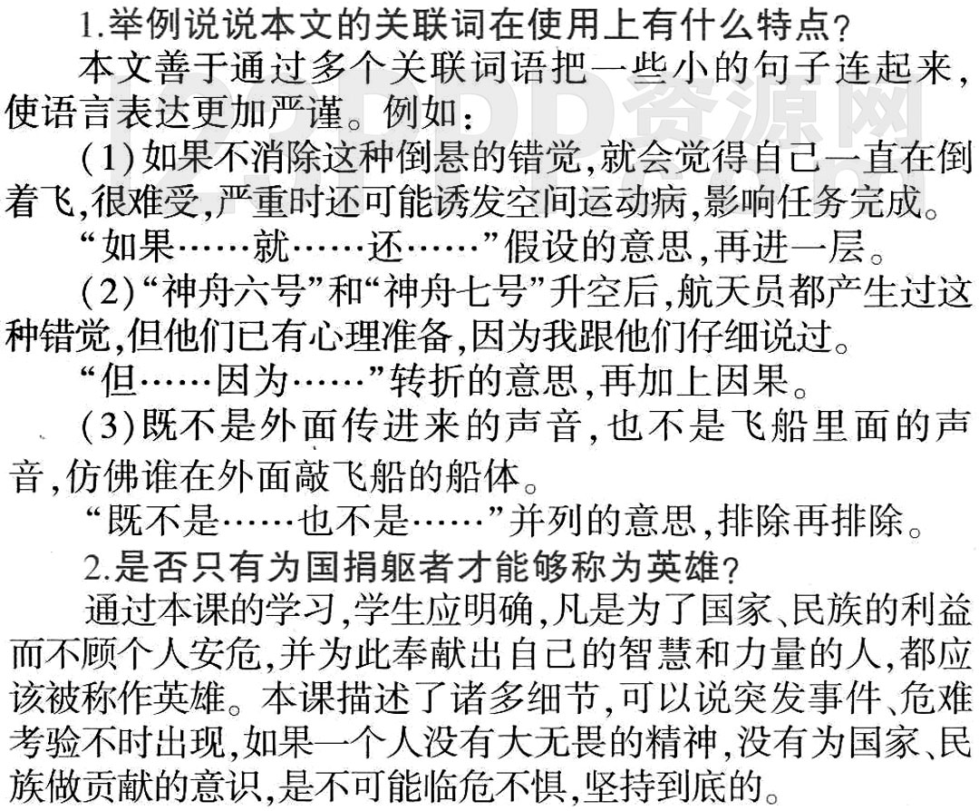 《太空一日》教材全解(作家作品|中心意旨|结构思路|表达技巧|重点难点|易错易混全解)