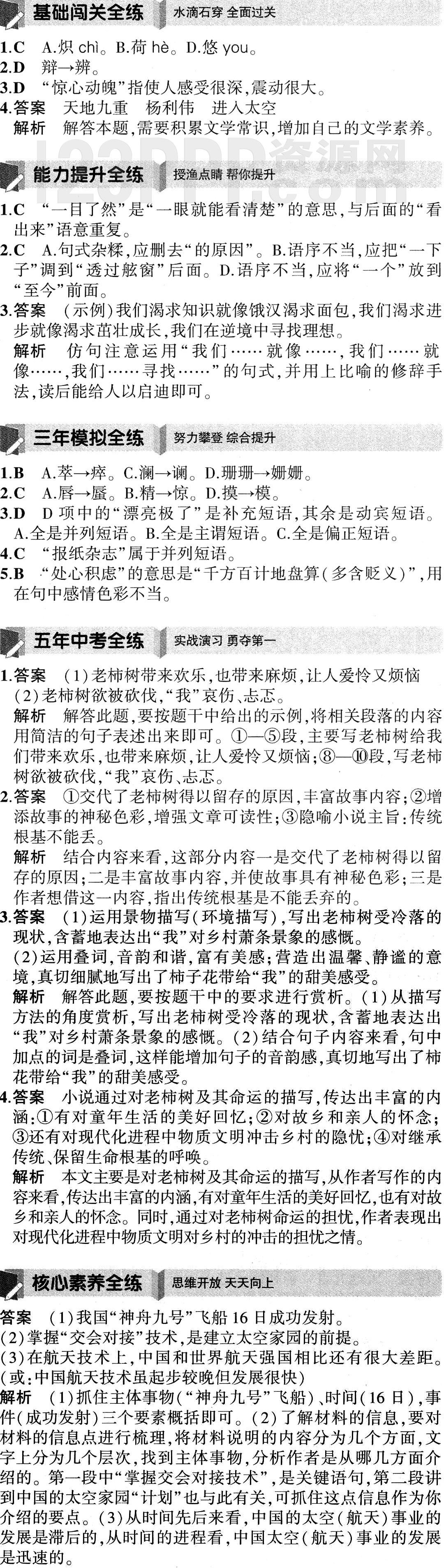 《太空一日》全练试题答案解析