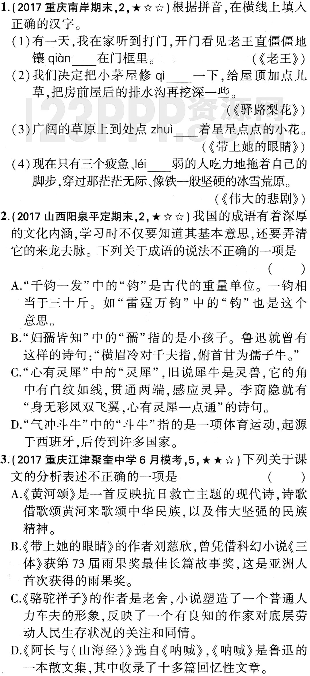 《带上她的眼睛》全练试题(基础闯关|能力提升|三年模拟|五年中考|核心素养)