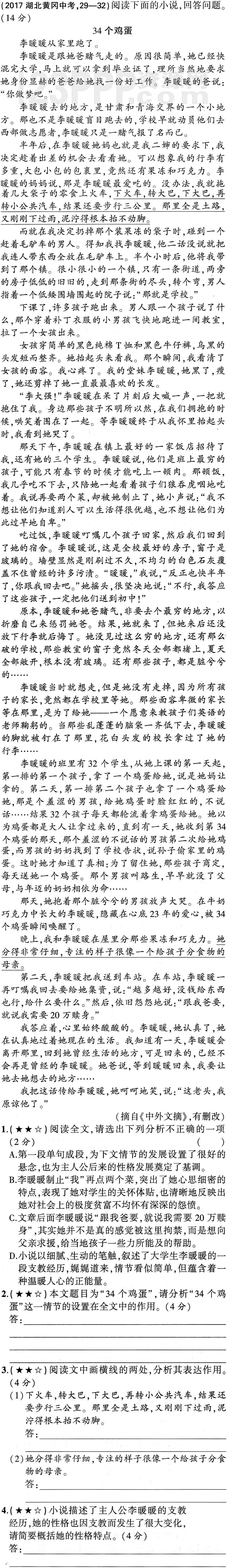 《带上她的眼睛》全练试题(基础闯关|能力提升|三年模拟|五年中考|核心素养)