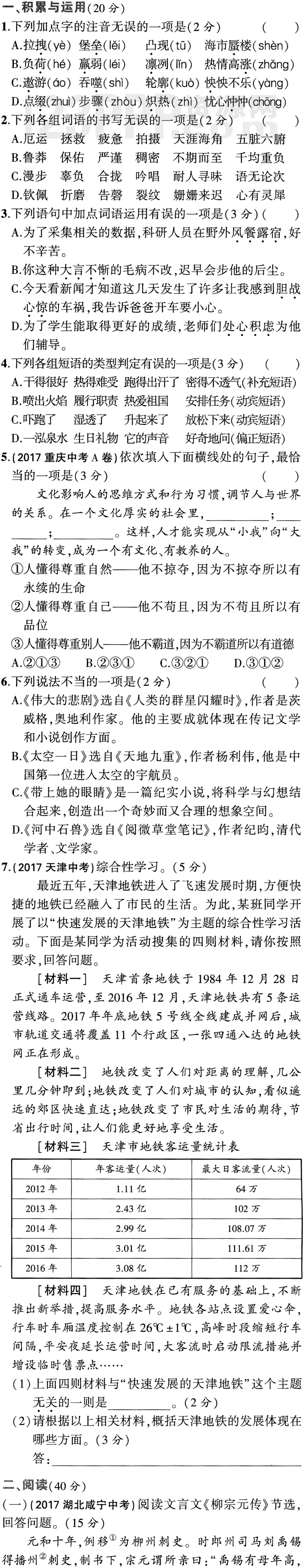 初中语文(人教版)七年级下册第6单元检测