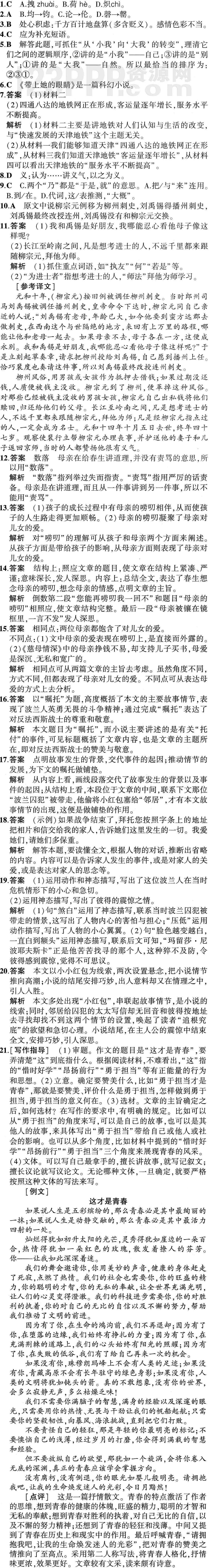 初中语文(人教版)七年级下册第6单元检测答案解析