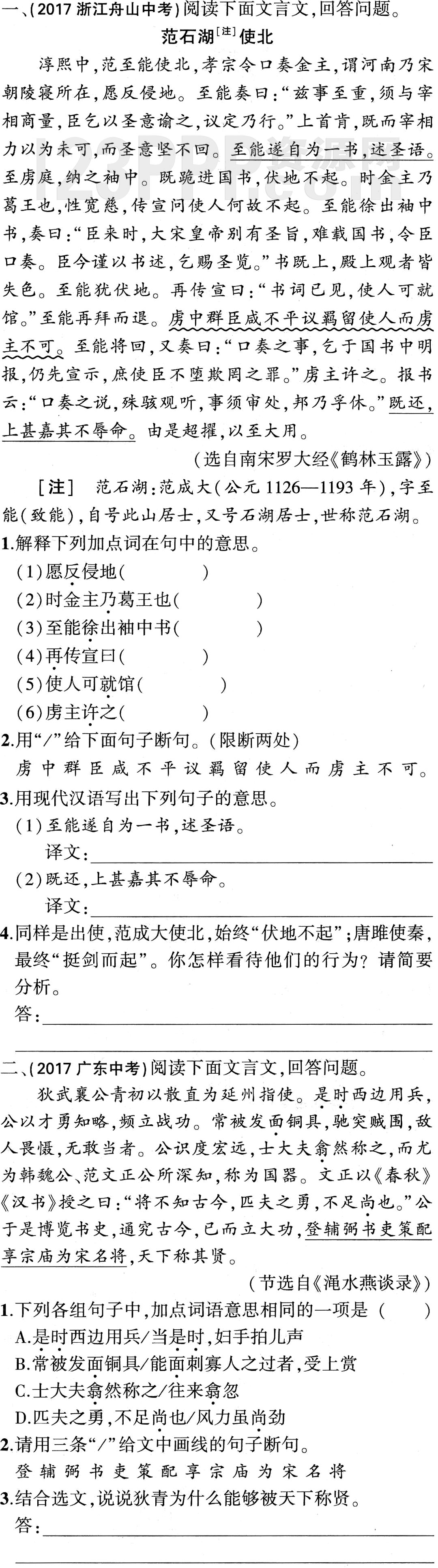 初中语文(人教版)七年级下册专项综合全练4