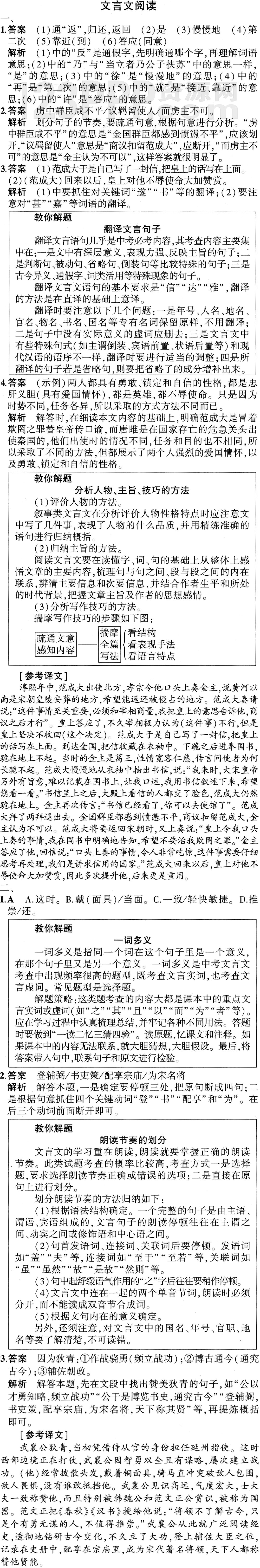 初中语文(人教版)七年级下册专项综合全练4答案解析