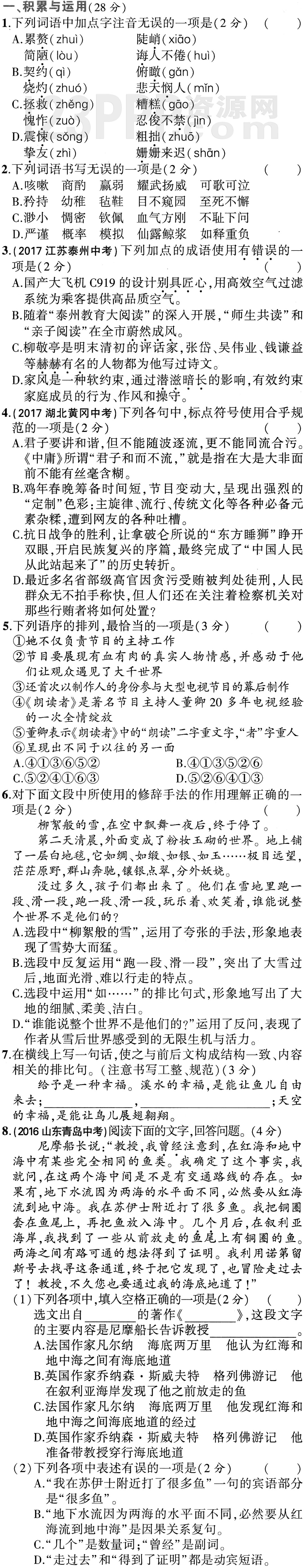 初中语文(人教版)七年级下册期末测试1