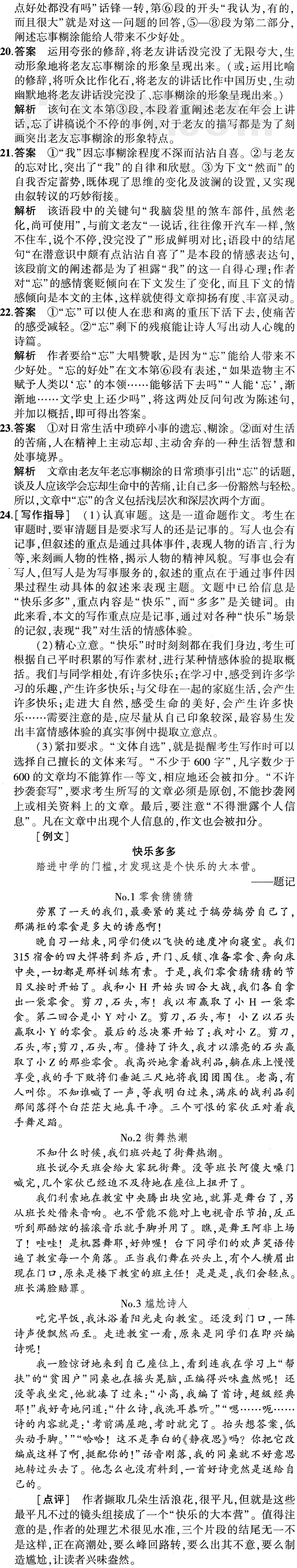 初中语文(人教版)七年级下册期末测试1答案解析