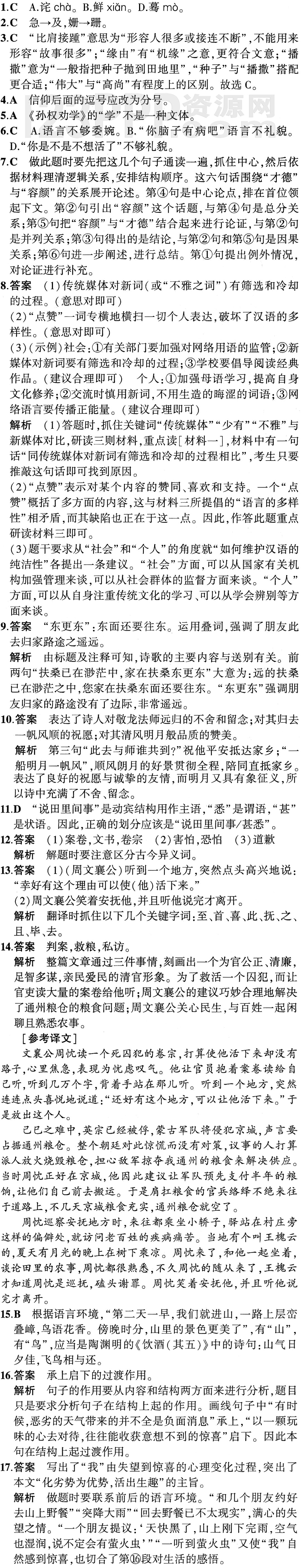 初中语文(人教版)七年级下册期末测试2答案解析