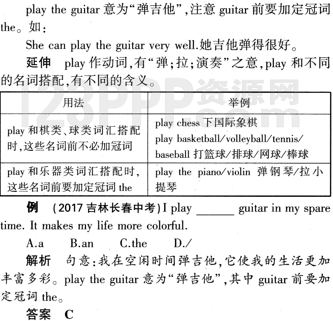 初一英语(人教版)七年级下册Unit 1 Section A 教材全解
