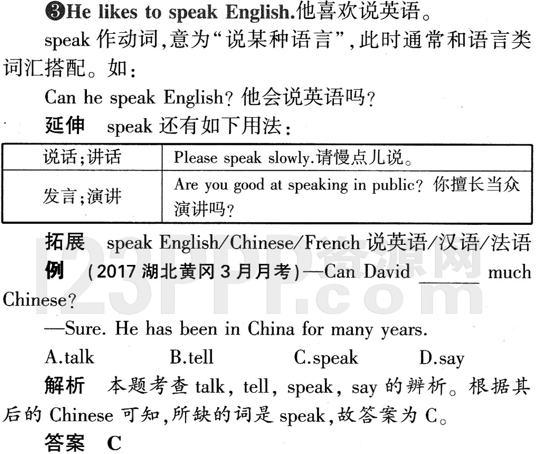初一英语(人教版)七年级下册Unit 1 Section A 教材全解