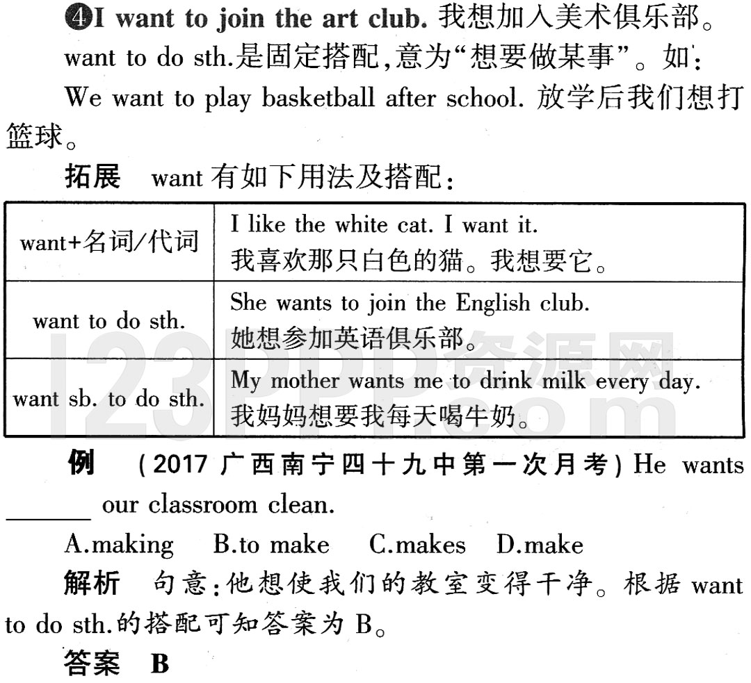 初一英语(人教版)七年级下册Unit 1 Section A 教材全解