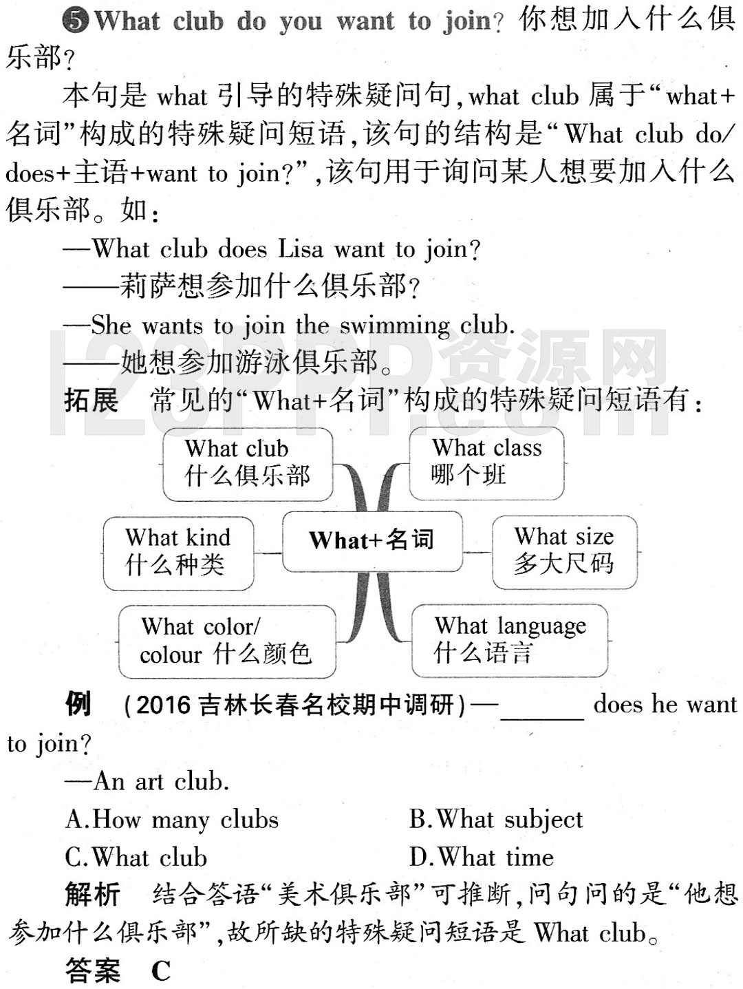 初一英语(人教版)七年级下册Unit 1 Section A 教材全解