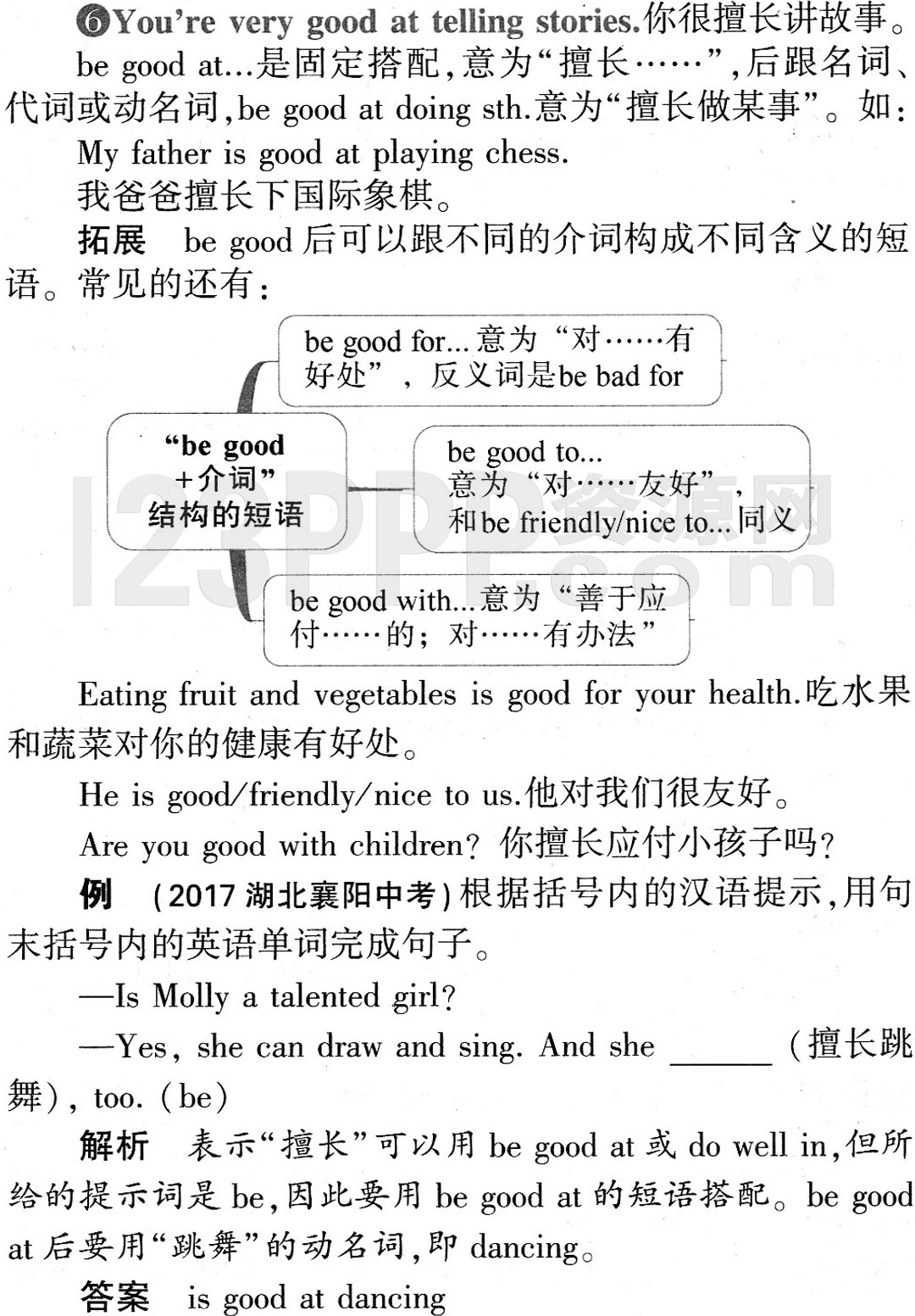 初一英语(人教版)七年级下册Unit 1 Section A 教材全解