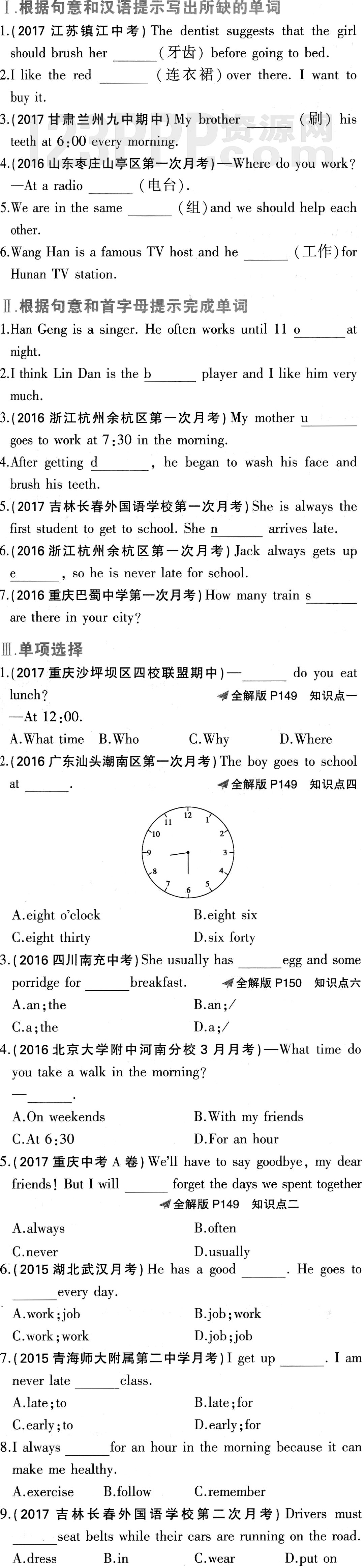 初一英语(人教版)七年级下册Unit 2 全练试题