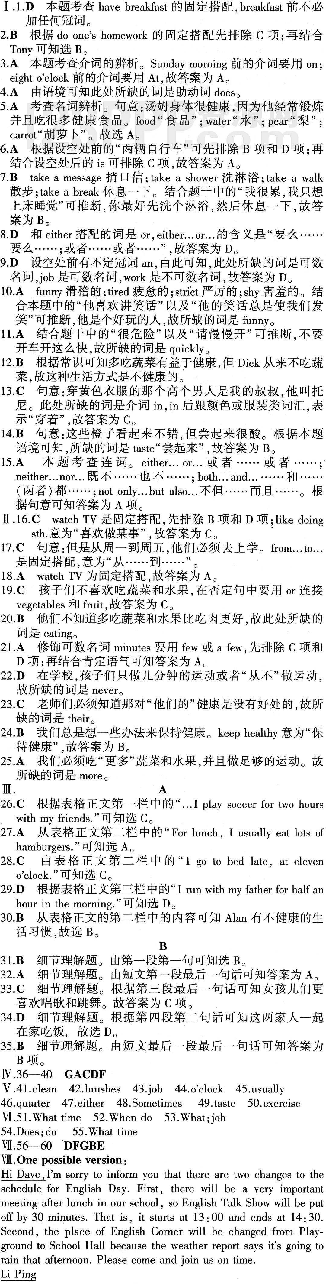 初一英语(人教版)七年级下册Unit 2 单元检测答案解析