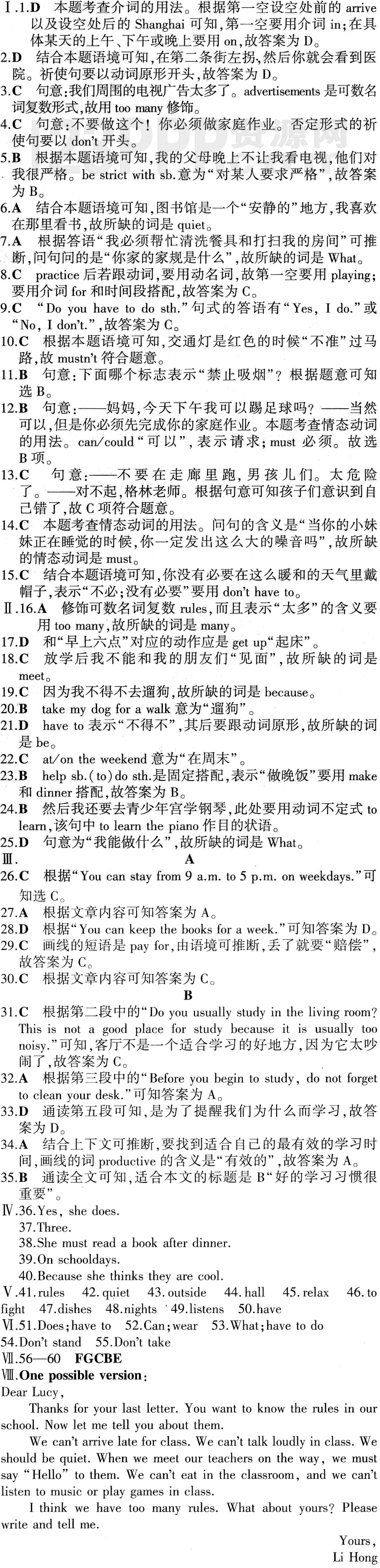 初一英语(人教版)七年级下册Unit 4 单元检测答案解析