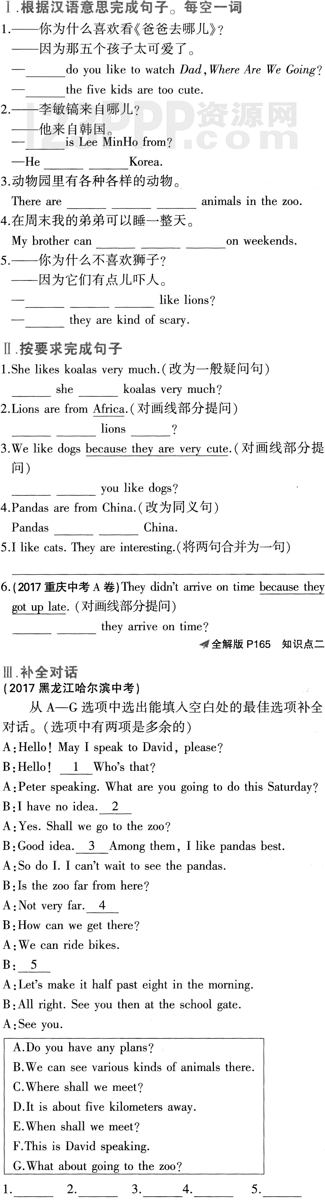 初一英语(人教版)七年级下册Unit 5 全练试题