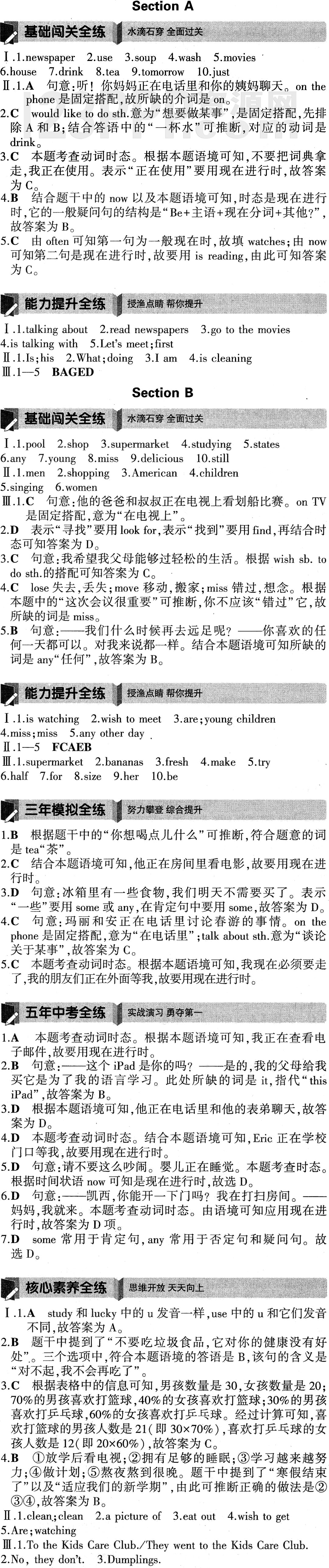 初一英语(人教版)七年级下册Unit 6 全练试题答案解析