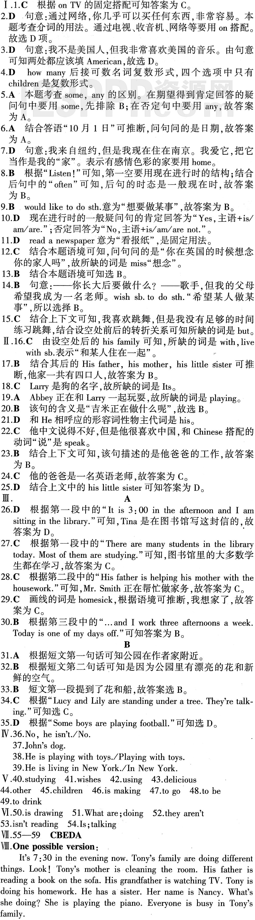 初一英语(人教版)七年级下册Unit 6 单元检测答案解析