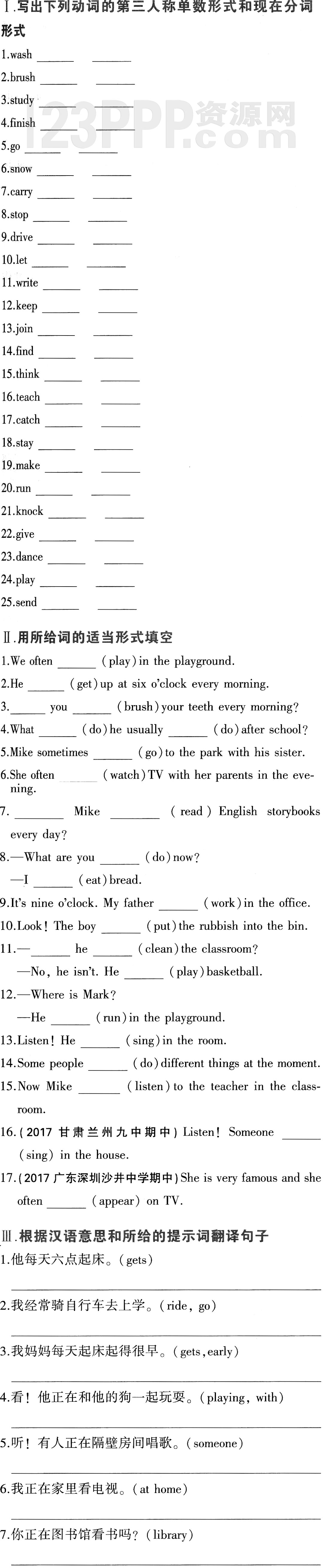 初一英语(人教版)七年级下册专项综合全练2