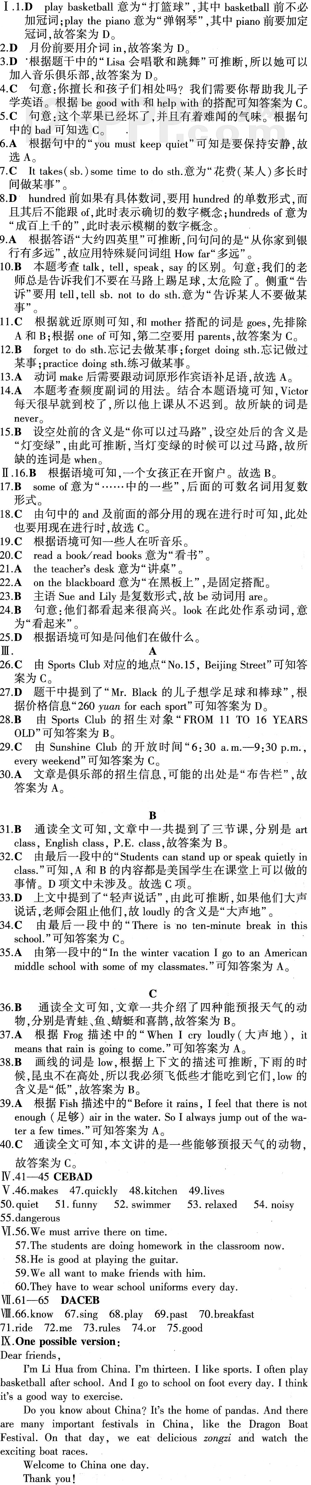 初一英语(人教版)七年级下册期中测试1答案解析