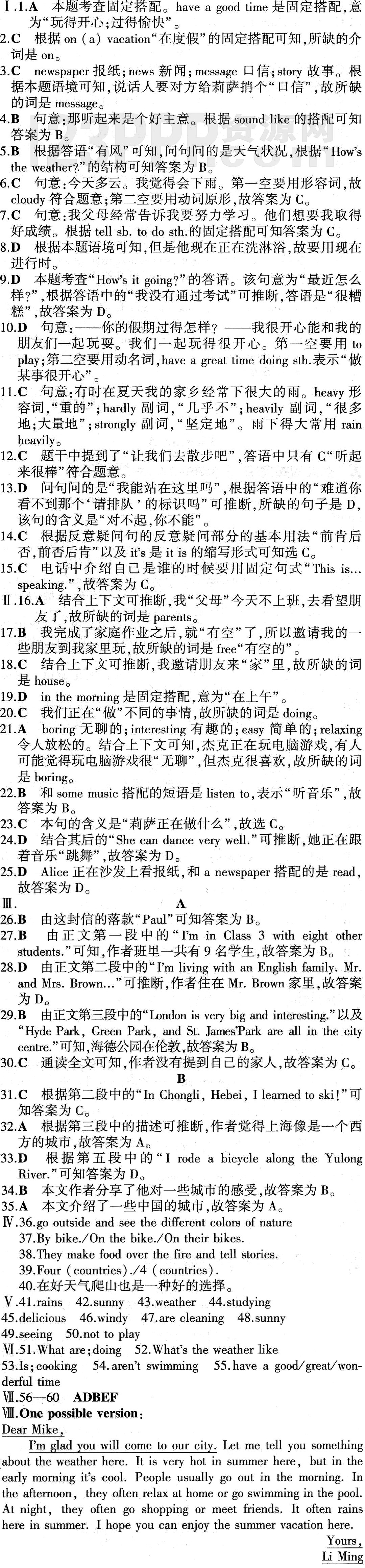 初一英语(人教版)七年级下册Unit 7 单元检测答案解析