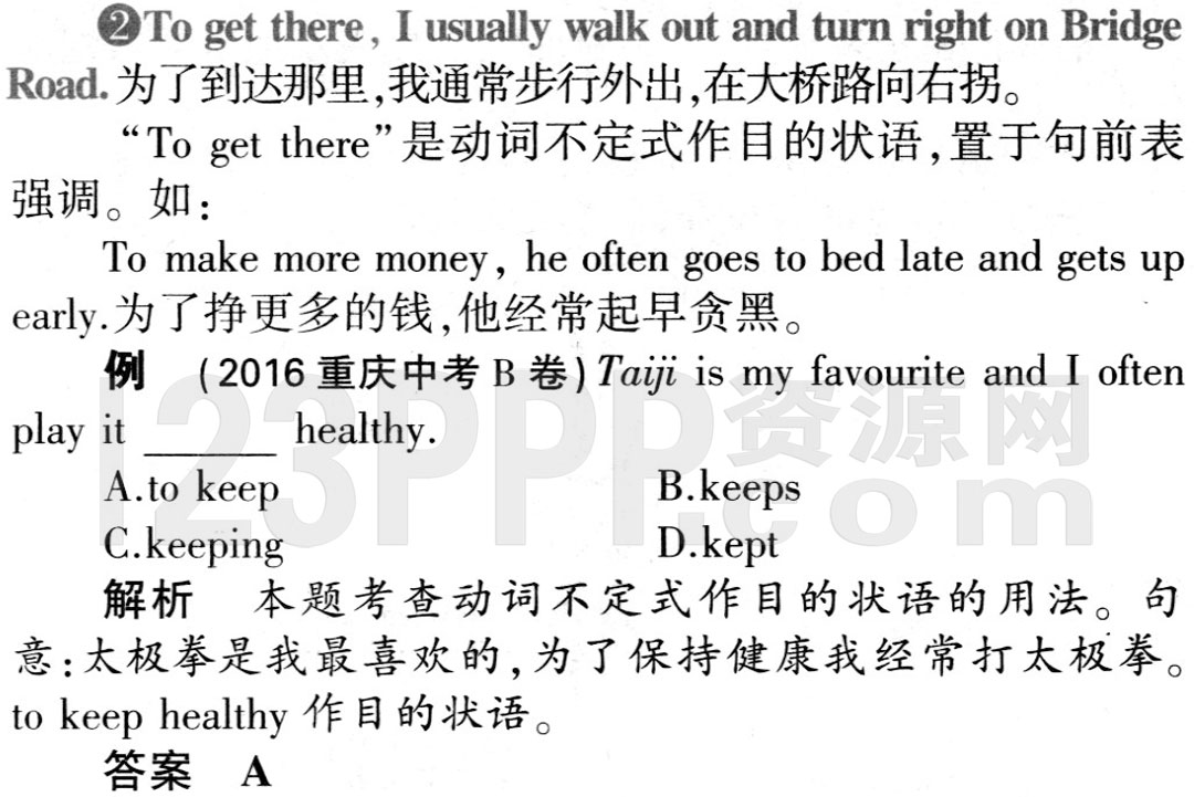 初一英语(人教版)七年级下册Unit 8 Section B 教材全解