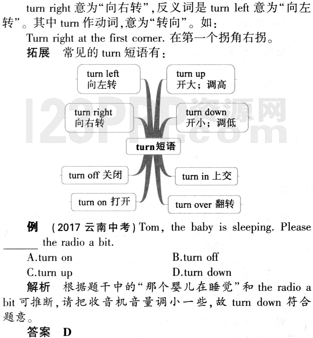 初一英语(人教版)七年级下册Unit 8 Section B 教材全解