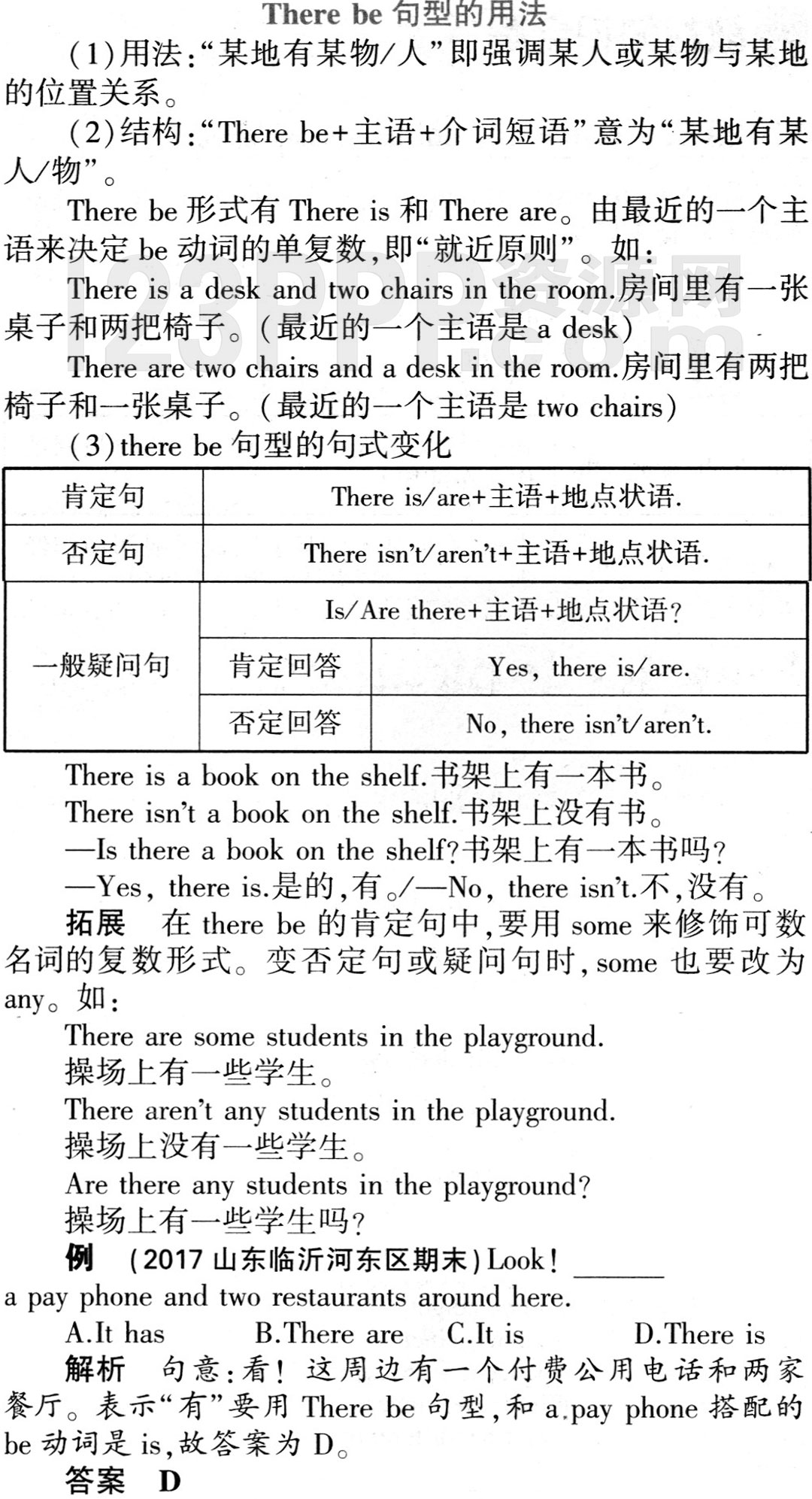 初一英语(人教版)七年级下册Unit 8 Section B 教材全解