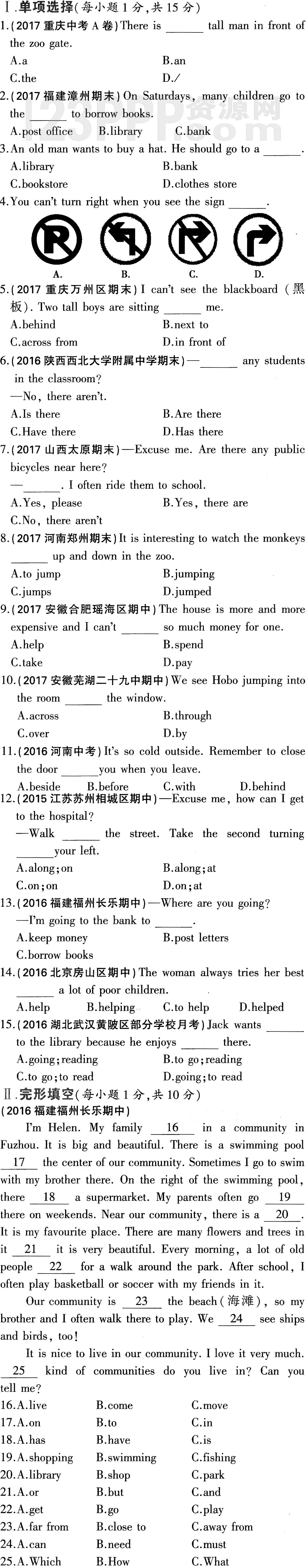 初一英语(人教版)七年级下册Unit 8 单元检测